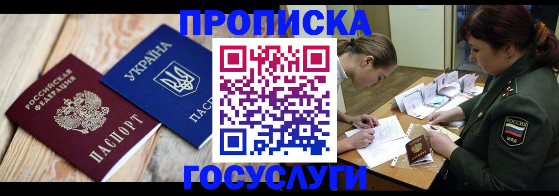 прописка штамп в Рошале
